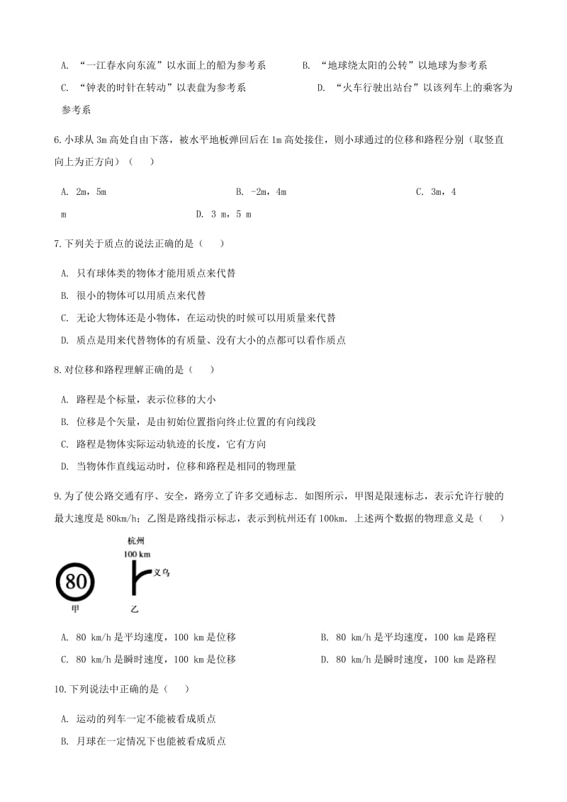 高中物理 第二章 运动的描述 第二节 质点和位移同步测试 鲁科版必修1.doc_第2页