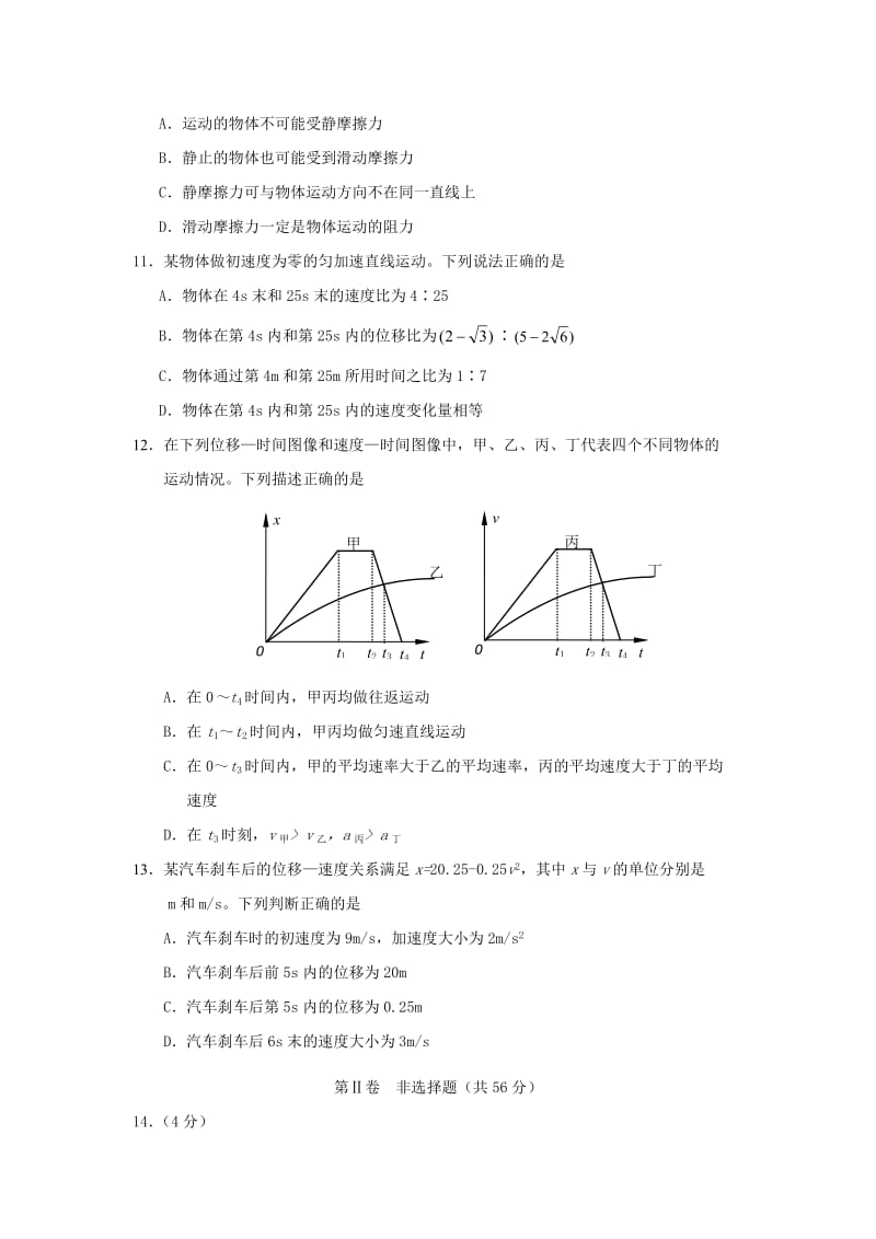 2017-2018学年高一物理上学期期中试题 (IV).doc_第3页