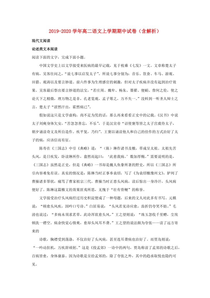 2019-2020学年高二语文上学期期中试卷（含解析）.doc_第1页