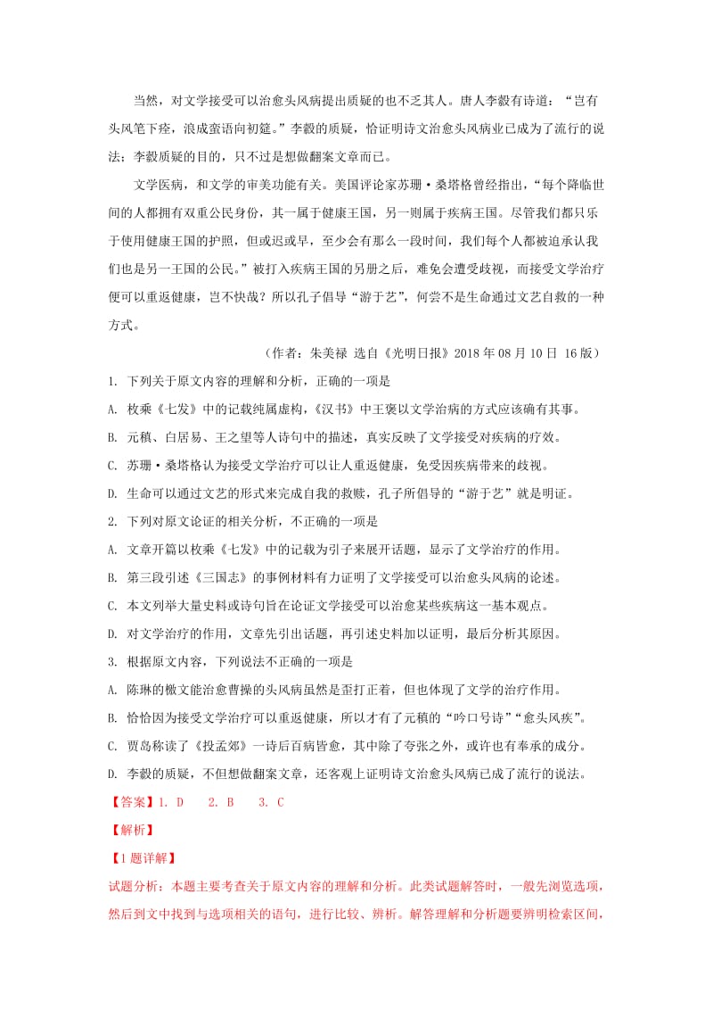 2019-2020学年高二语文上学期期中试卷（含解析）.doc_第2页