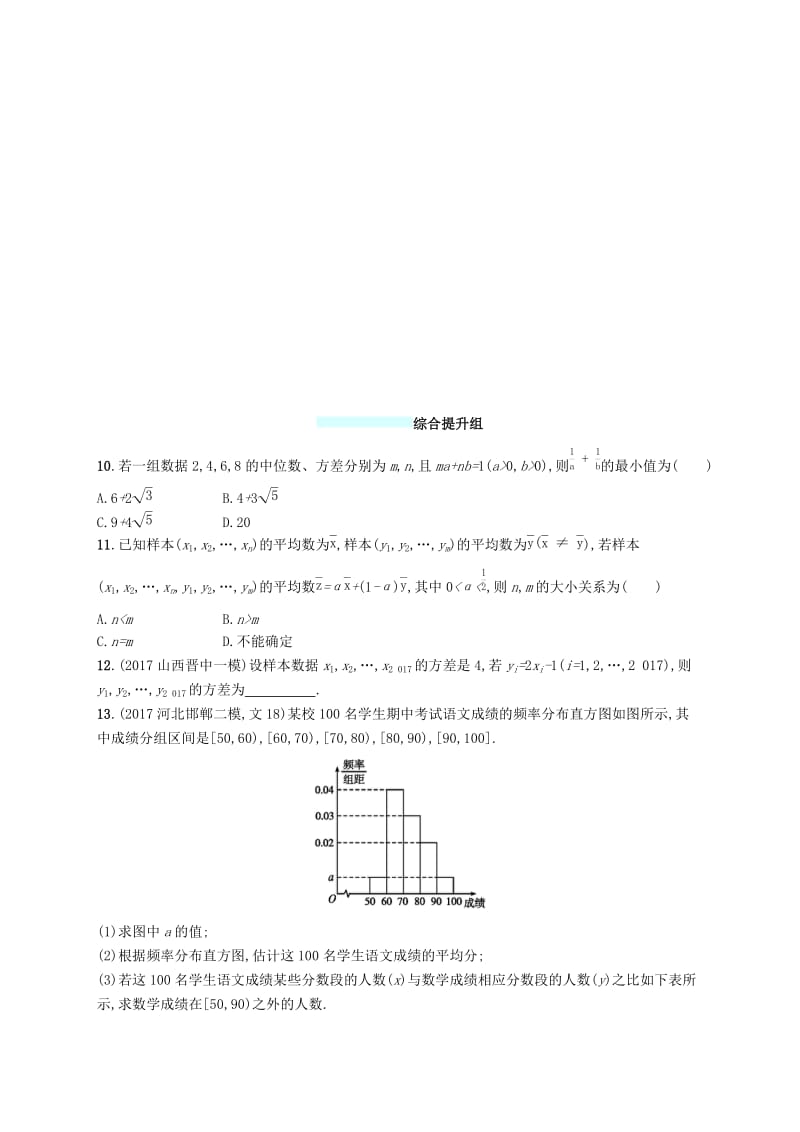 （福建专版）2019高考数学一轮复习 课时规范练49 用样本估计总体 文.docx_第3页