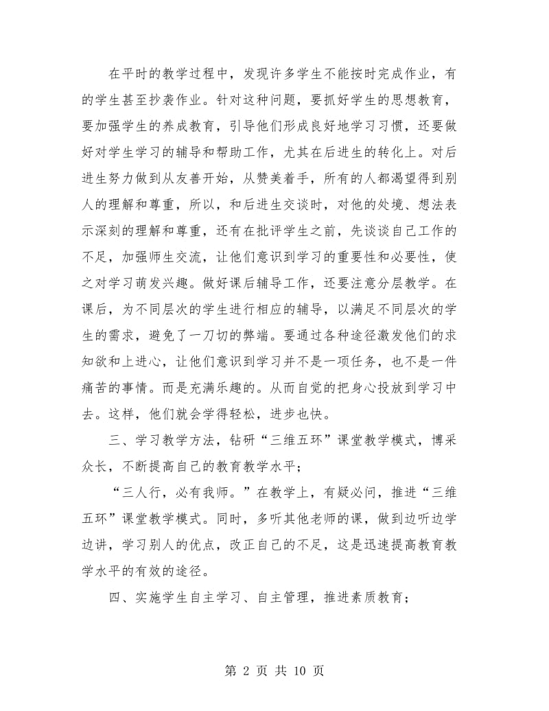 物理教师个人教学工作总结(三篇).doc_第2页