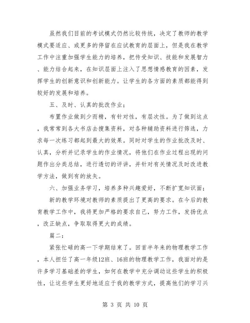 物理教师个人教学工作总结(三篇).doc_第3页