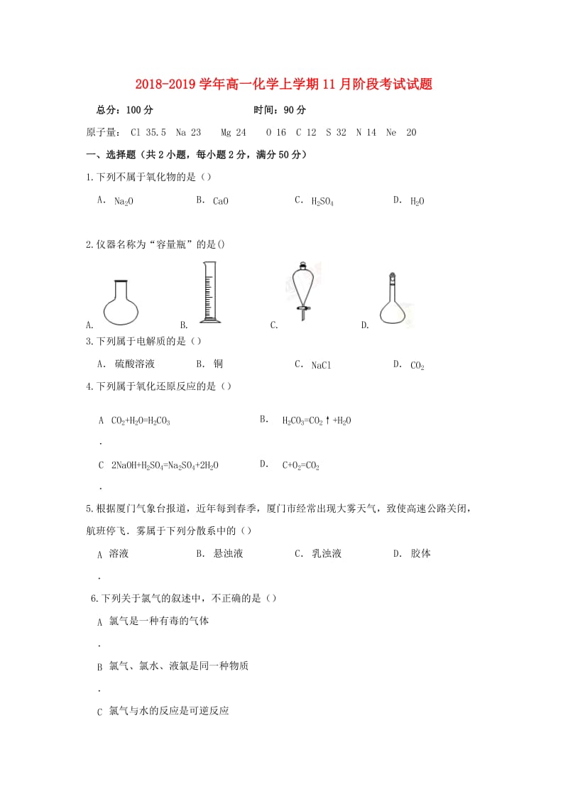 2018-2019学年高一化学上学期11月阶段考试试题.doc_第1页