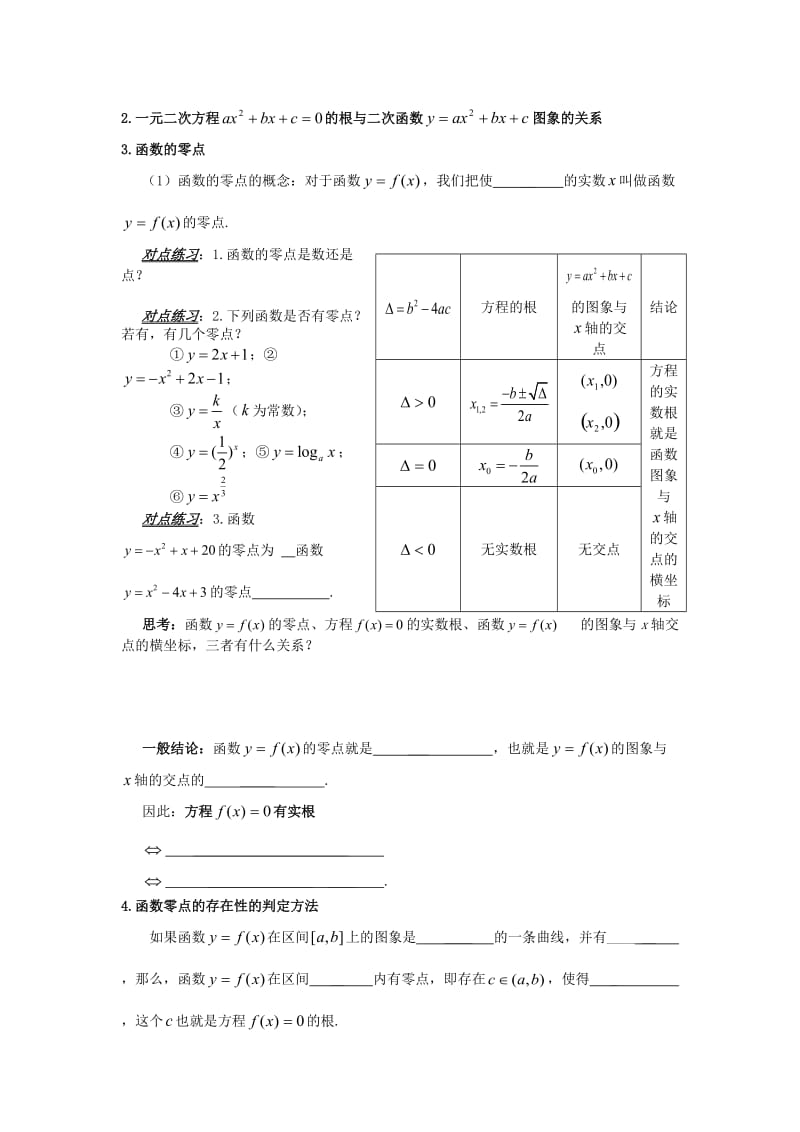 山东省平邑县高中数学 第三章 函数的应用 3.1.1 方程的根与函数的零点导学案新人教A版必修1.doc_第2页