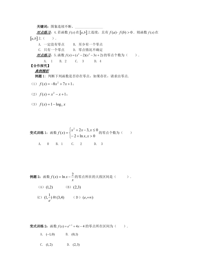 山东省平邑县高中数学 第三章 函数的应用 3.1.1 方程的根与函数的零点导学案新人教A版必修1.doc_第3页