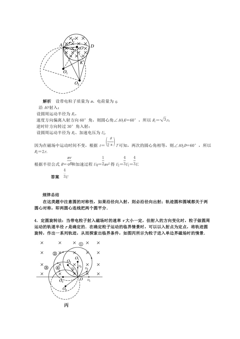 高考物理总复习 解题方法专题精细讲解 专题十 确定带电粒子在磁场中运动轨迹的方法学案.doc_第3页