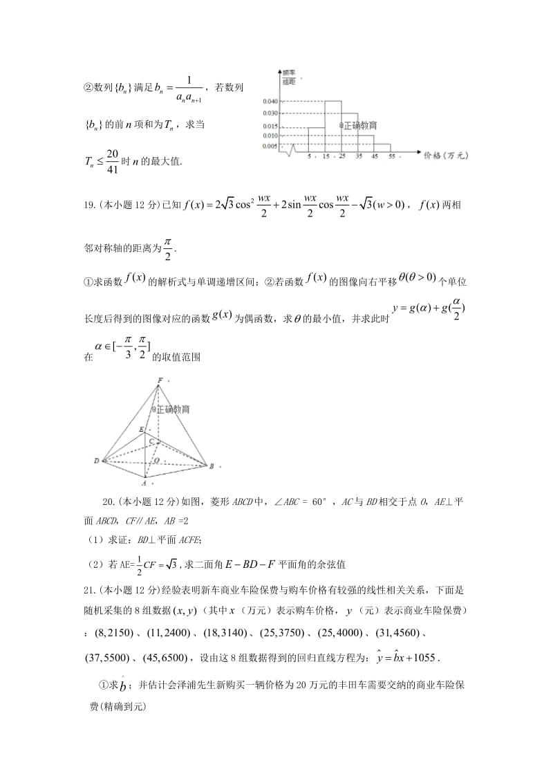 2018-2019学年高二数学10月月考试题理无答案.doc_第3页