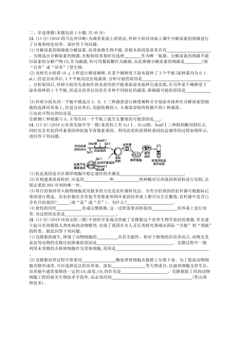 2020版高考生物大一轮复习 第10单元 生物技术与工程单元质检卷 新人教版.docx_第3页