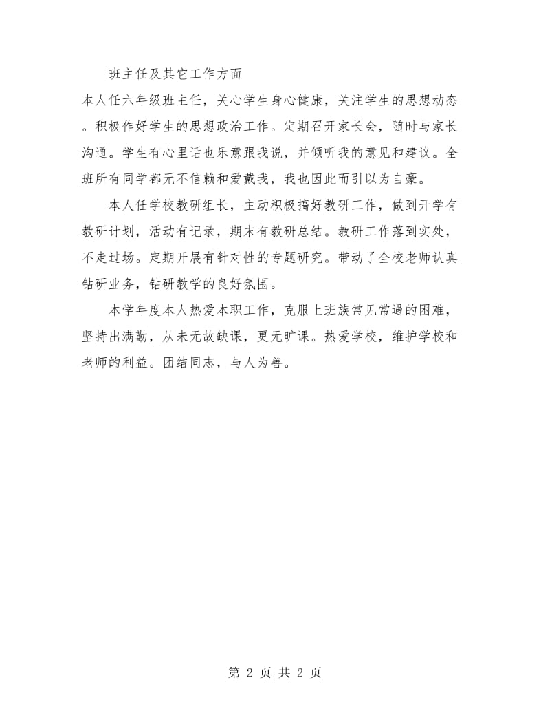 教师个人学期教学自评总结.doc_第2页