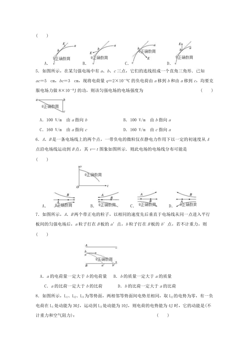 2018-2019学年高二物理上学期第一次月考试题（无答案） (IV).doc_第2页