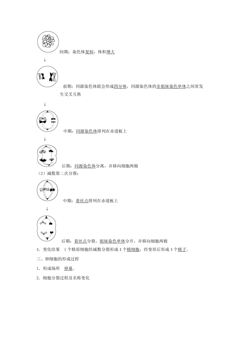 新课改地区2018-2019学年高中生物第2章基因和染色体的关系第1节第1课时减数分裂与精子和卵细胞的形成学案新人教版必修2 .doc_第2页