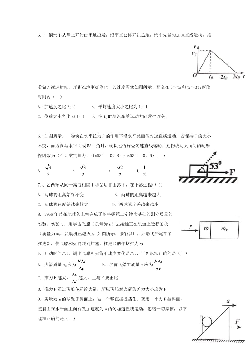 湖南省衡阳县2018-2019学年高一物理上学期期末质量检测试卷.doc_第2页