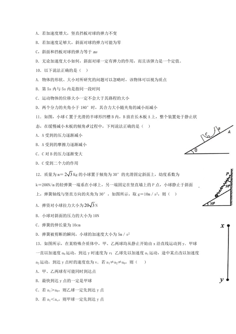 湖南省衡阳县2018-2019学年高一物理上学期期末质量检测试卷.doc_第3页