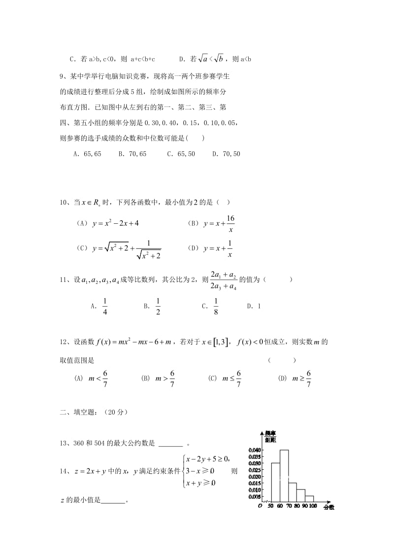 2019-2020学年高二数学上学期开学考试试题 (II).doc_第2页