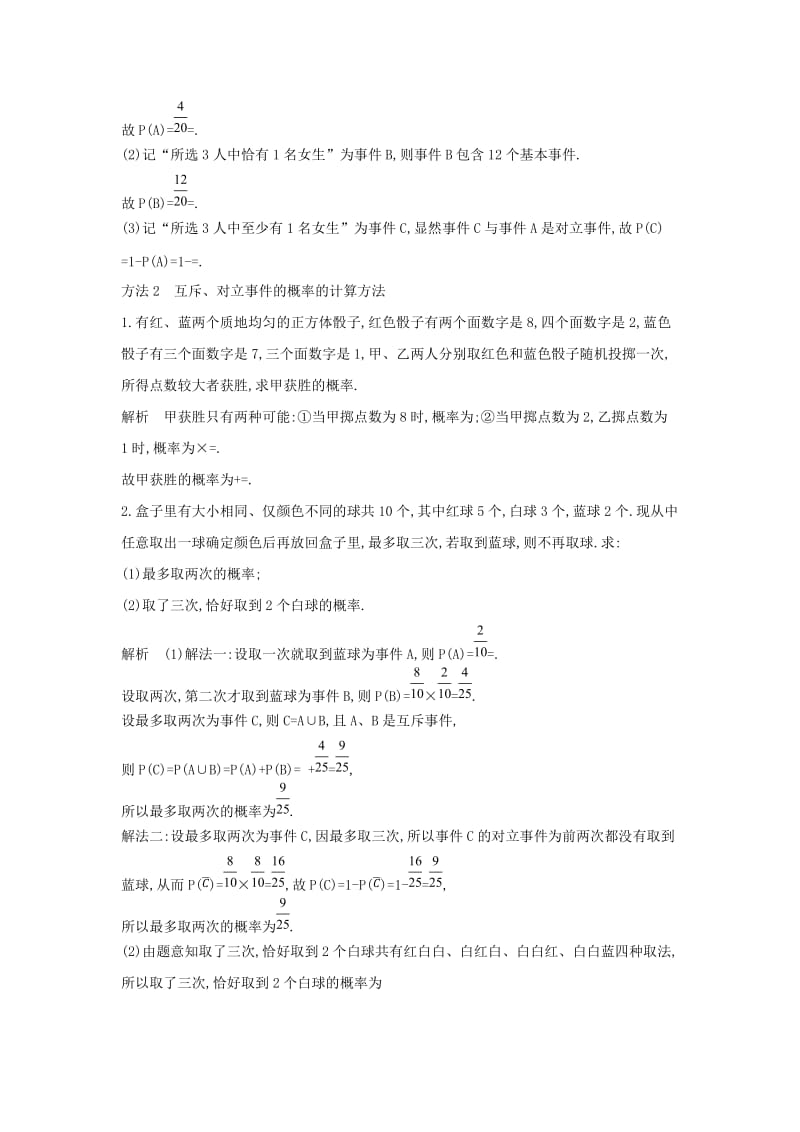 浙江专用2020版高考数学一轮总复习专题12概率12.1随机事件及其概率检测.doc_第3页