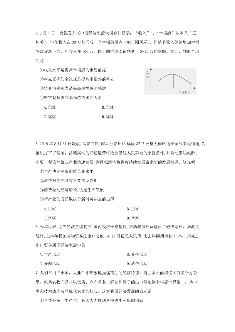 2018-2019学年高一政治上学期第二次月考试题(自招班).doc_第2页