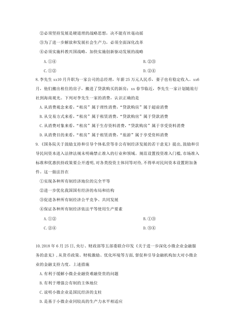 2018-2019学年高一政治上学期第二次月考试题(自招班).doc_第3页