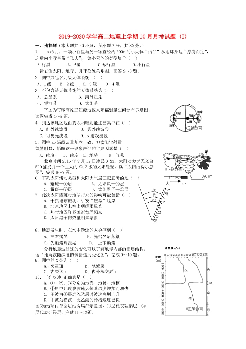 2019-2020学年高二地理上学期10月月考试题 (I).doc_第1页