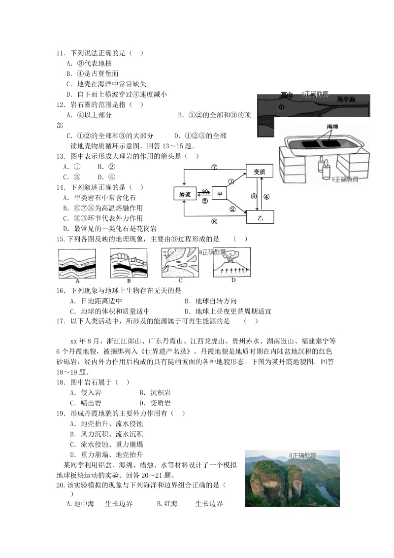 2019-2020学年高二地理上学期10月月考试题 (I).doc_第2页