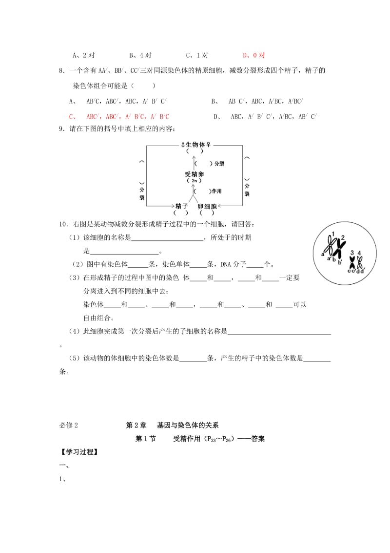 广东省佛山市高中生物 第2章 基因和染色体的关系 第1节 受精作用导学案 新人教版必修2.doc_第3页