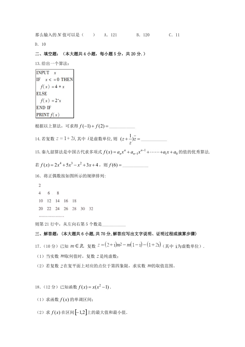 2018-2019学年高二数学下学期第一次月考试题 文(无答案) (I).doc_第3页