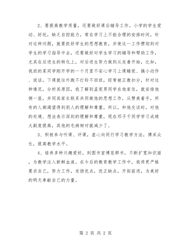 教师期末教学工作总结欣赏.doc_第2页