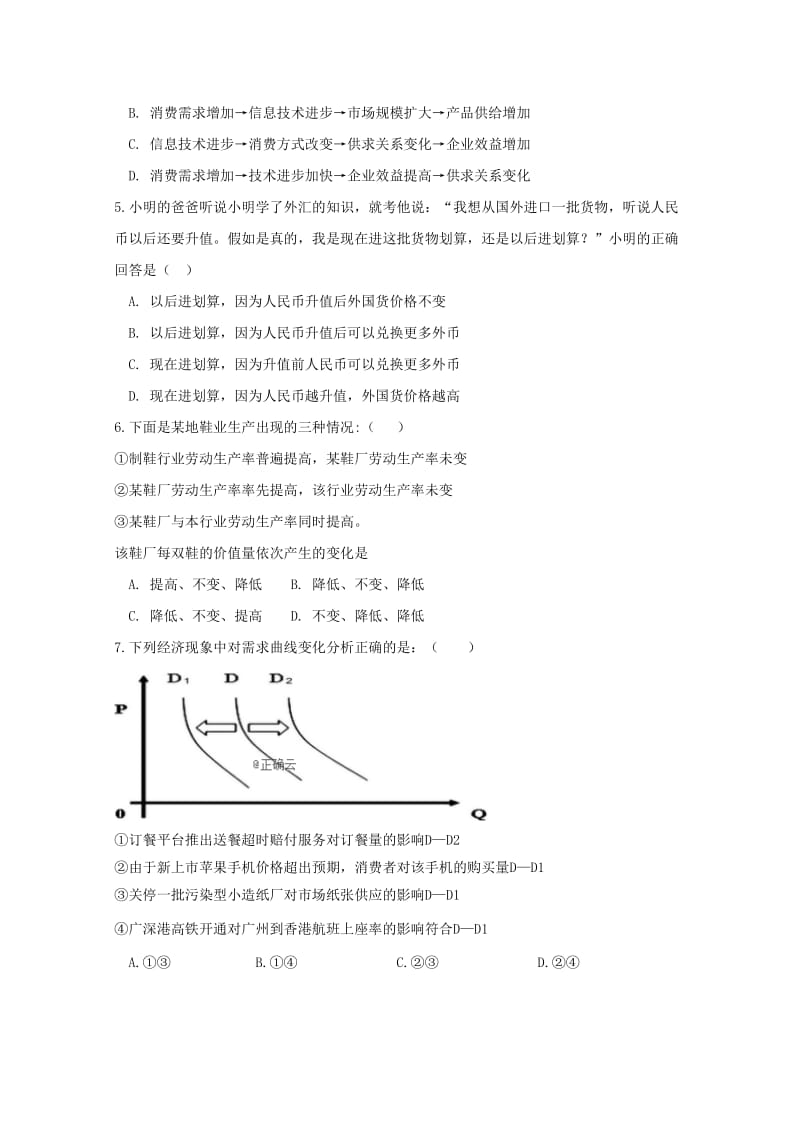 2018-2019学年高一政治上学期第二学段考试试题.doc_第2页