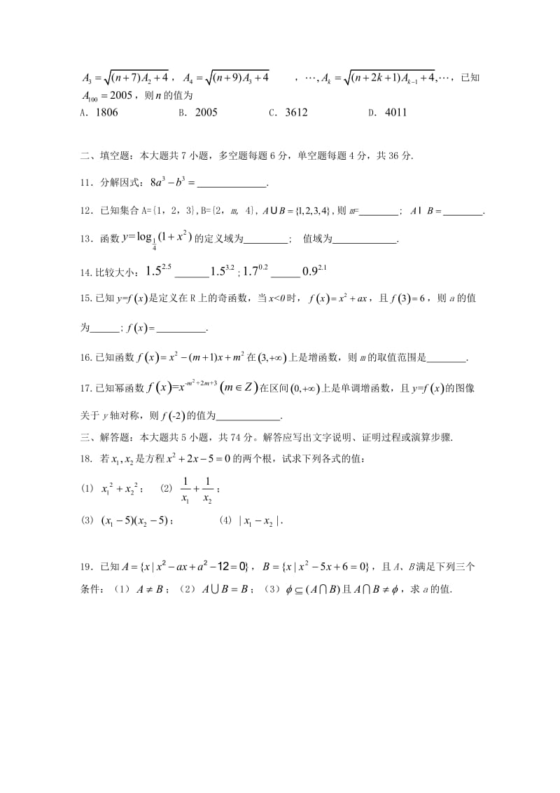 2018-2019学年高一数学上学期开学考试试题 (III).doc_第2页