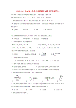 2018-2019學年高二化學上學期期中試題 理(答案不全).doc