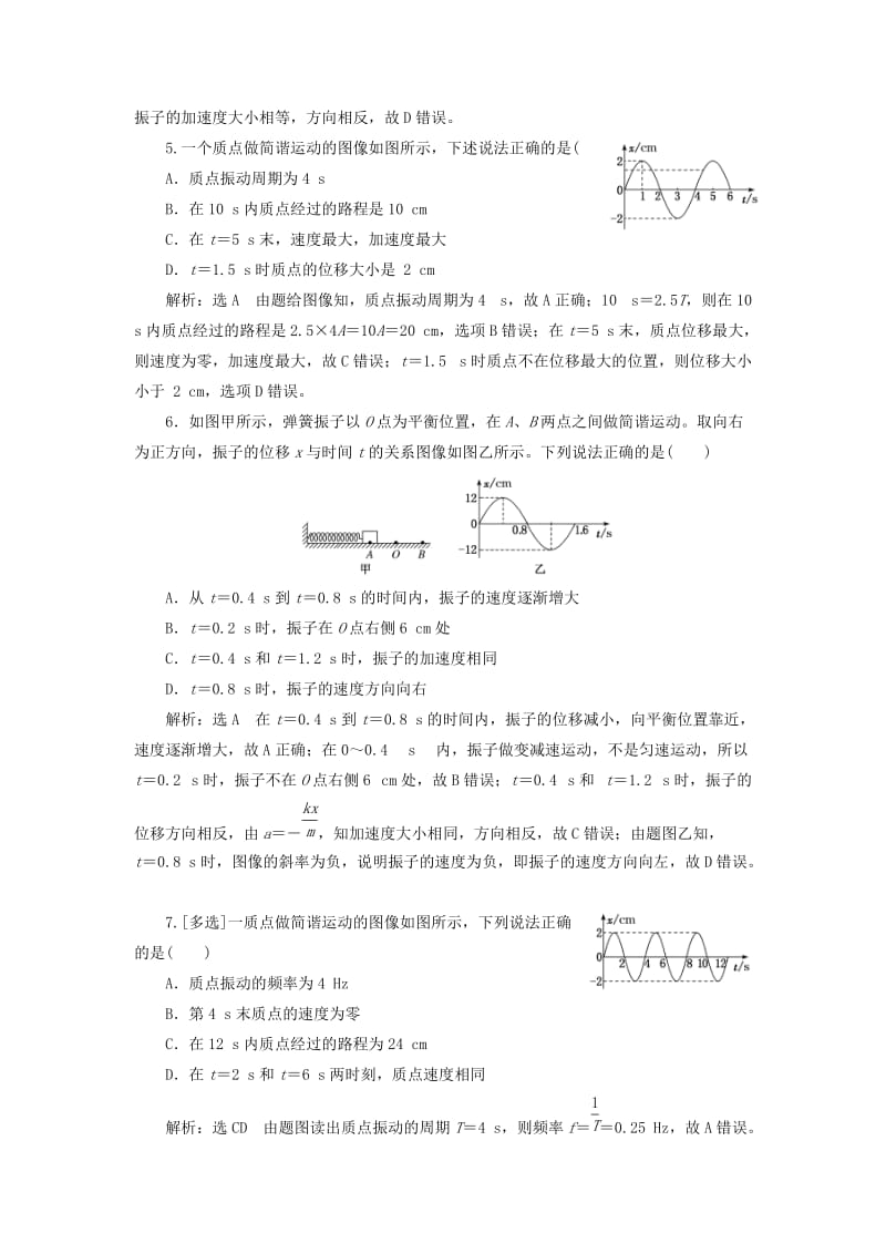 （江苏专版）2020版高考物理一轮复习 课时跟踪检测（四十三）机械振动（含解析）.doc_第3页