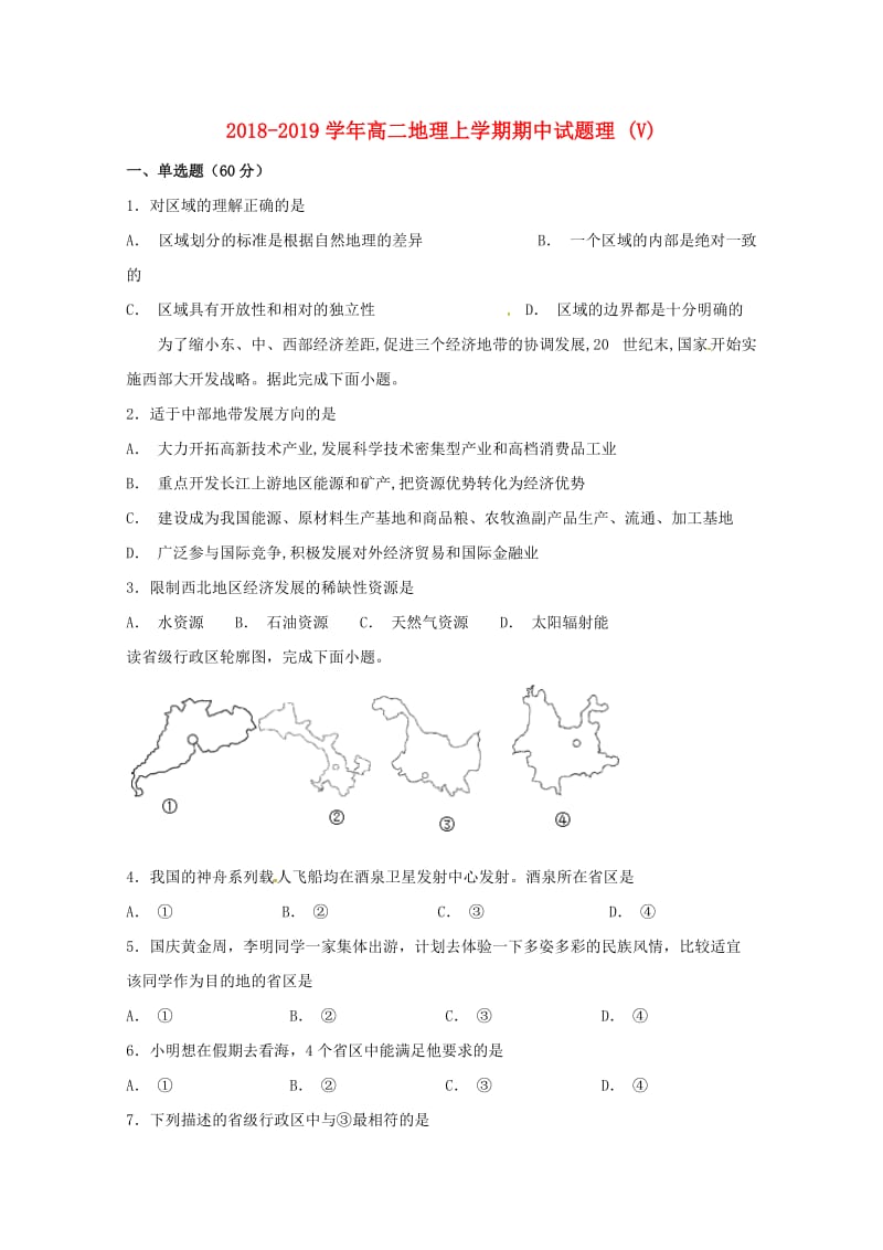 2018-2019学年高二地理上学期期中试题理 (V).doc_第1页