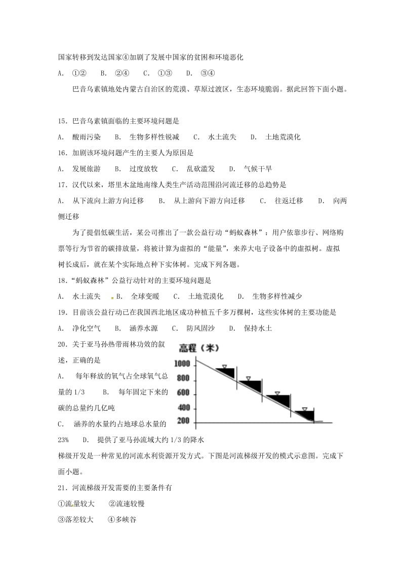 2018-2019学年高二地理上学期期中试题理 (V).doc_第3页