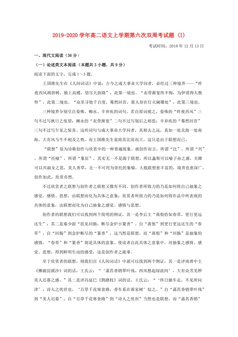 2019-2020学年高二语文上学期第六次双周考试题 (I).doc_第1页