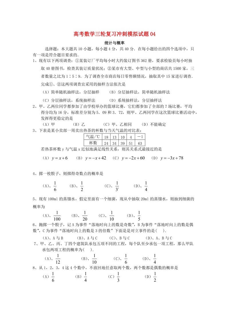 广东省广州市普通高中2018届高考数学三轮复习冲刺模拟试题(4).doc_第1页