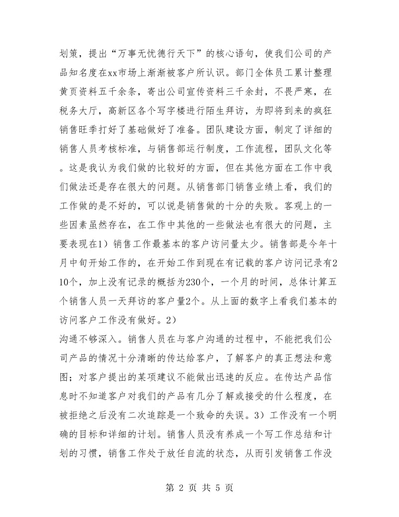 销售经理个人工作总结计划.doc_第2页