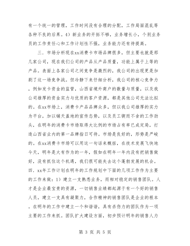 销售经理个人工作总结计划.doc_第3页