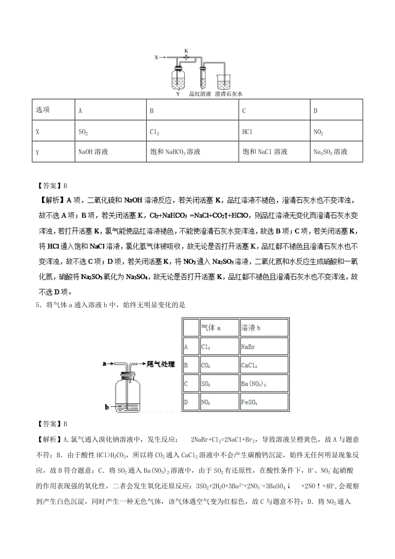 2019年高考化学 考点28 氮的氧化物必刷题.doc_第2页