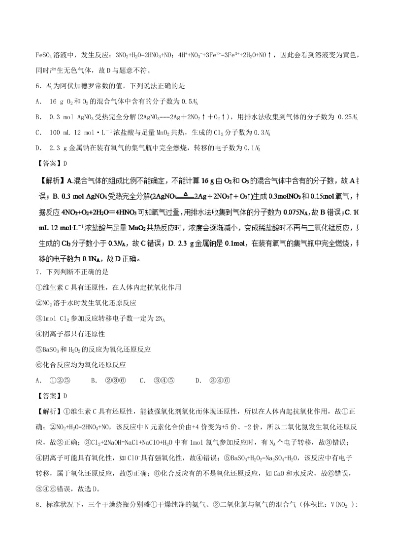 2019年高考化学 考点28 氮的氧化物必刷题.doc_第3页