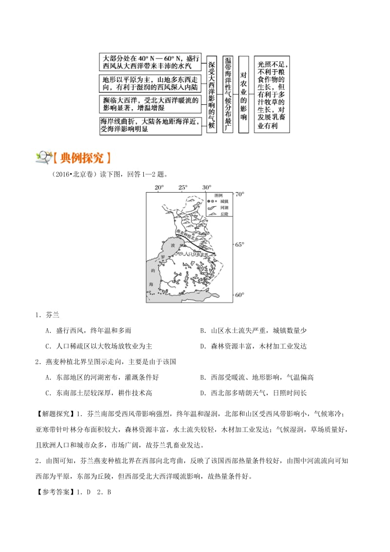 2019高考地理 世界地理分区 专题05 欧洲西部学案.doc_第2页