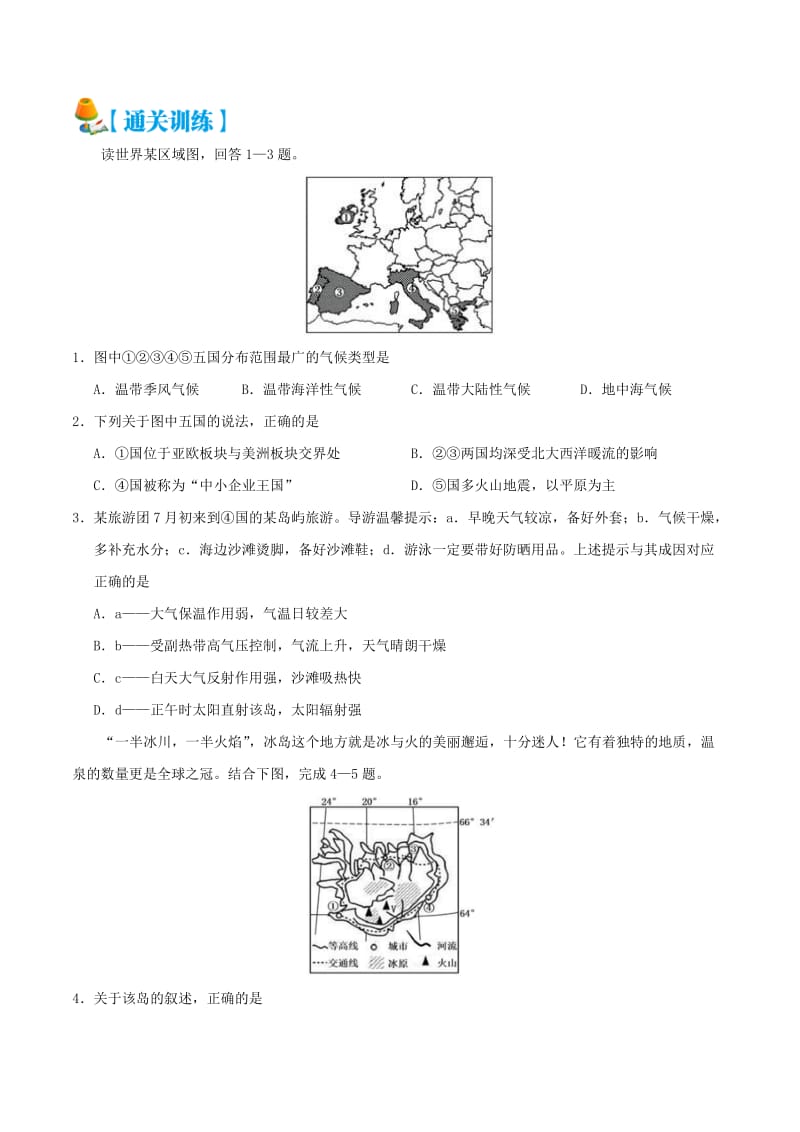 2019高考地理 世界地理分区 专题05 欧洲西部学案.doc_第3页