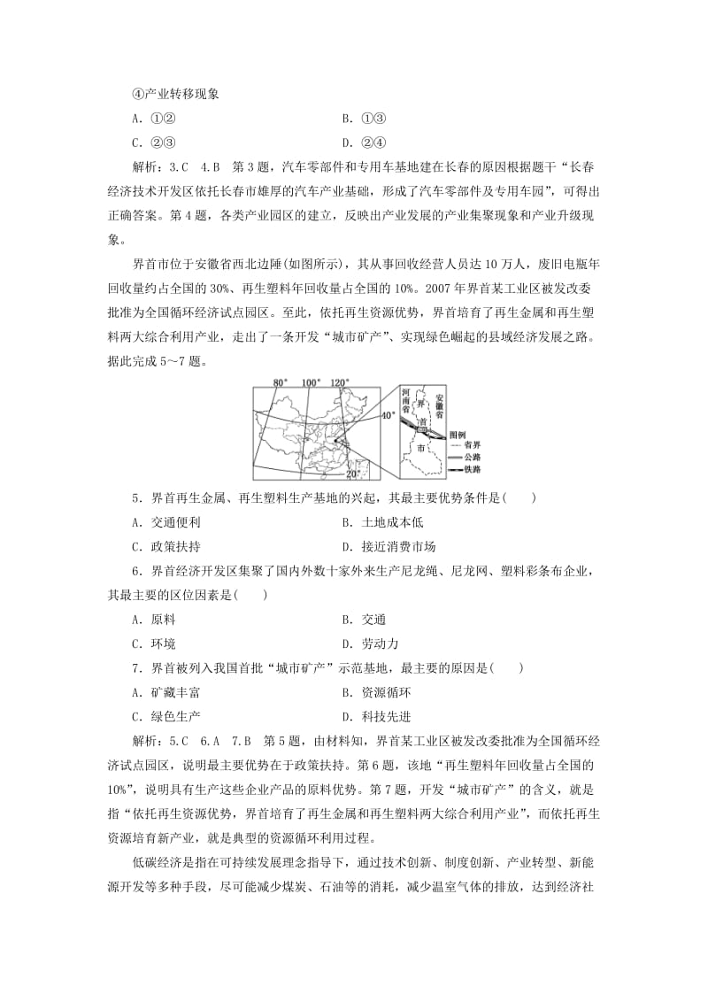 通用版2019版高考地理一轮复习第三部分人文地理课时跟踪检测二十八工业地域和工业区.doc_第2页