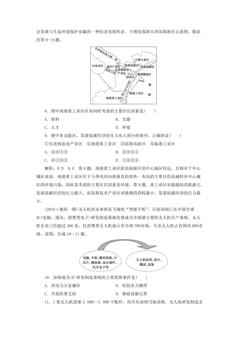 通用版2019版高考地理一轮复习第三部分人文地理课时跟踪检测二十八工业地域和工业区.doc_第3页