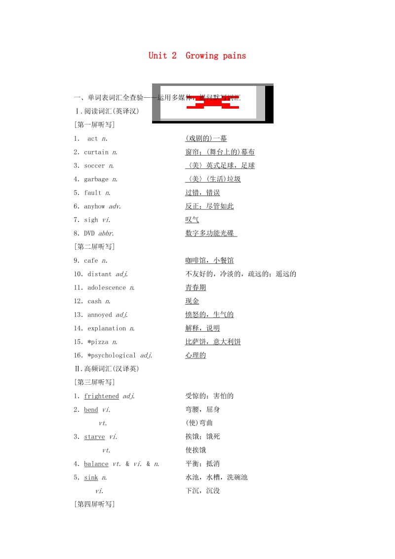 （江苏专用）2020高考英语一轮复习 Unit 2 Growing pains学案（含解析）牛津译林版必修1.doc_第1页