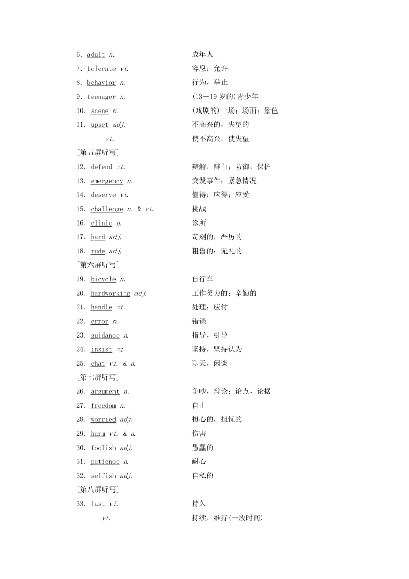 （江苏专用）2020高考英语一轮复习 Unit 2 Growing pains学案（含解析）牛津译林版必修1.doc_第2页