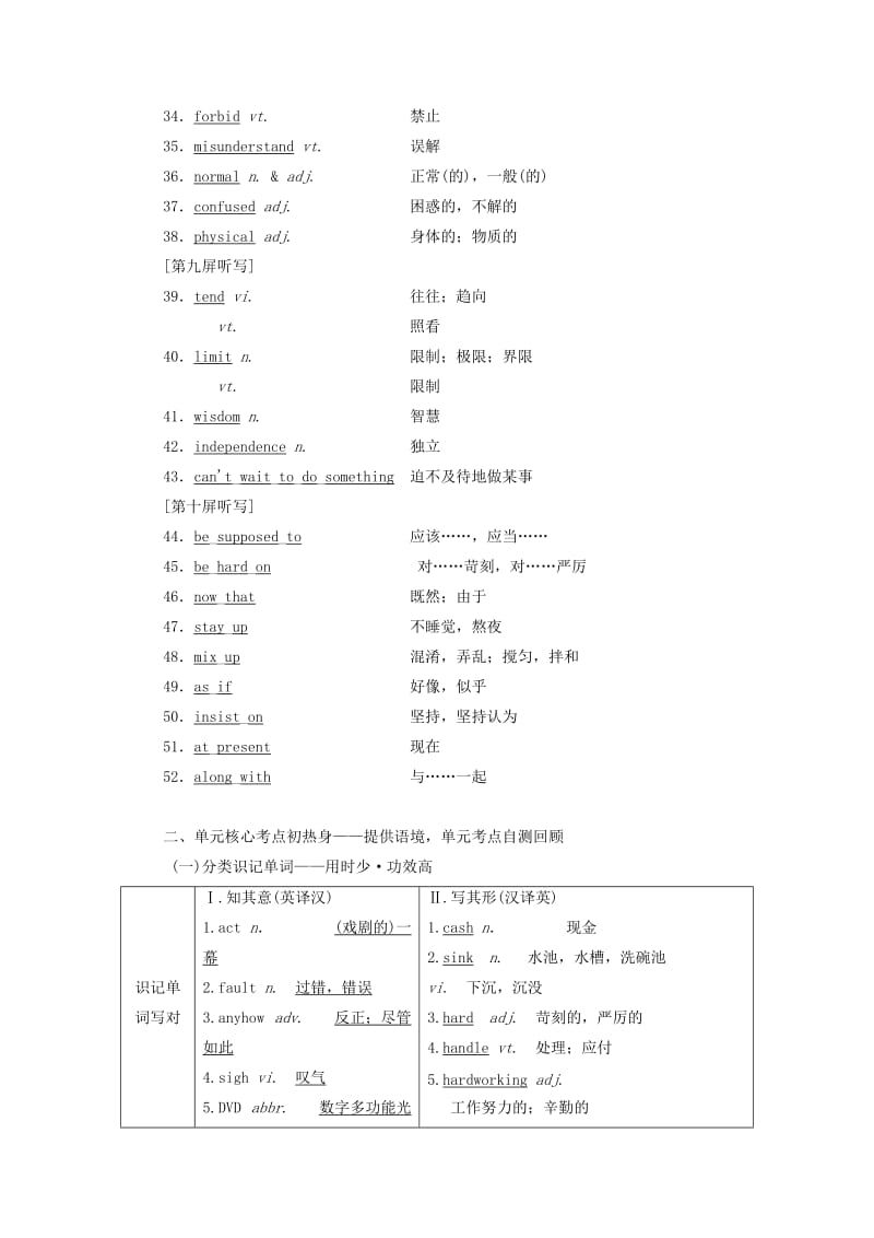 （江苏专用）2020高考英语一轮复习 Unit 2 Growing pains学案（含解析）牛津译林版必修1.doc_第3页