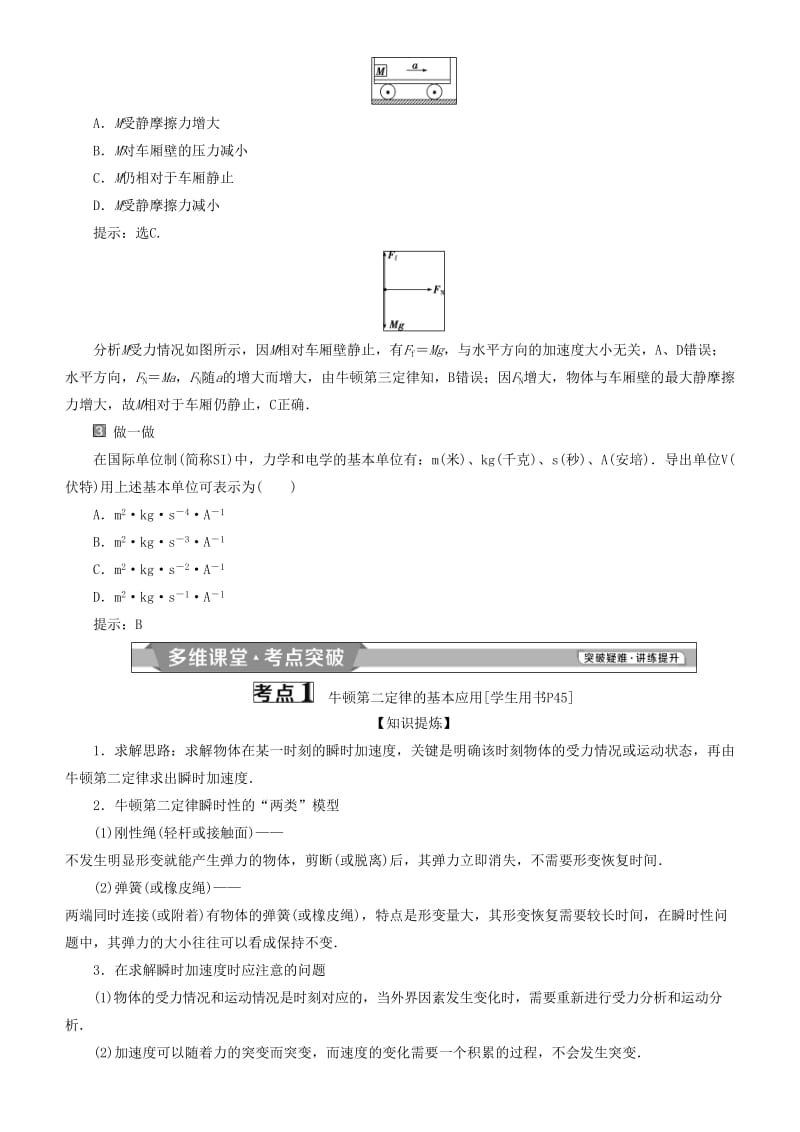 2019高考物理一轮复习 第三章 牛顿运动定律 第2讲 牛顿第二定律 两类动力学问题学案.doc_第2页