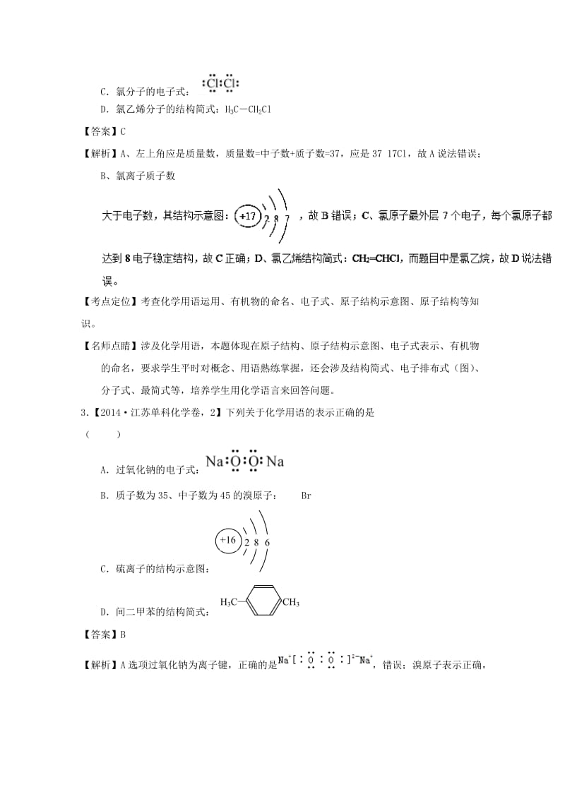 2019年高考化学二轮复习 专题03 化学用语（练）（含解析）.doc_第2页