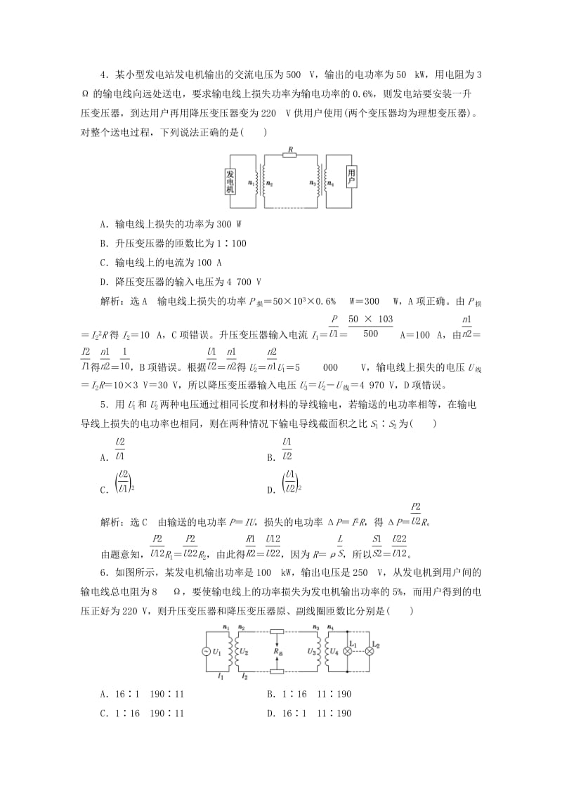 山东省专用2018-2019学年高中物理第五章交变电流课时跟踪检测二十八电能的输送含解析新人教版选修3 .doc_第2页