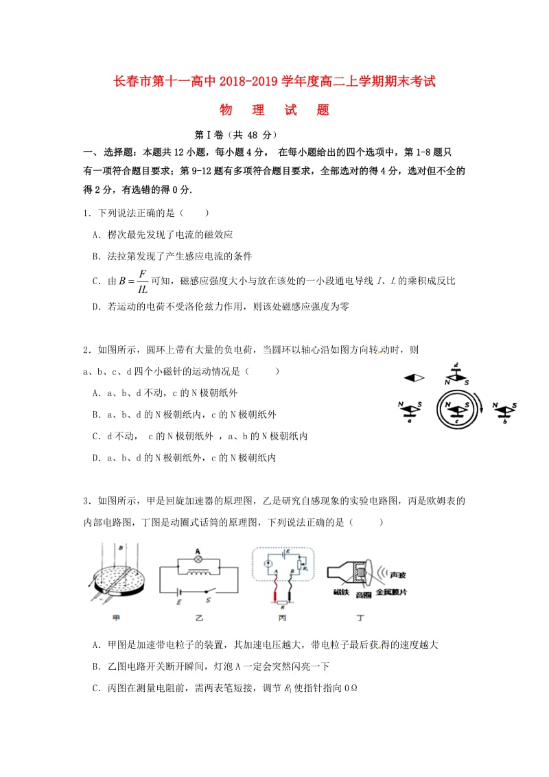 吉林省长春市第十一高中2018-2019学年高二物理上学期期末考试试题.doc_第1页